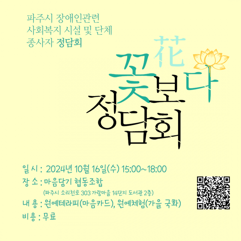 2024년 하반기 파주시 장애인관련 사회복지 시설 및 단체 종사자 정담회